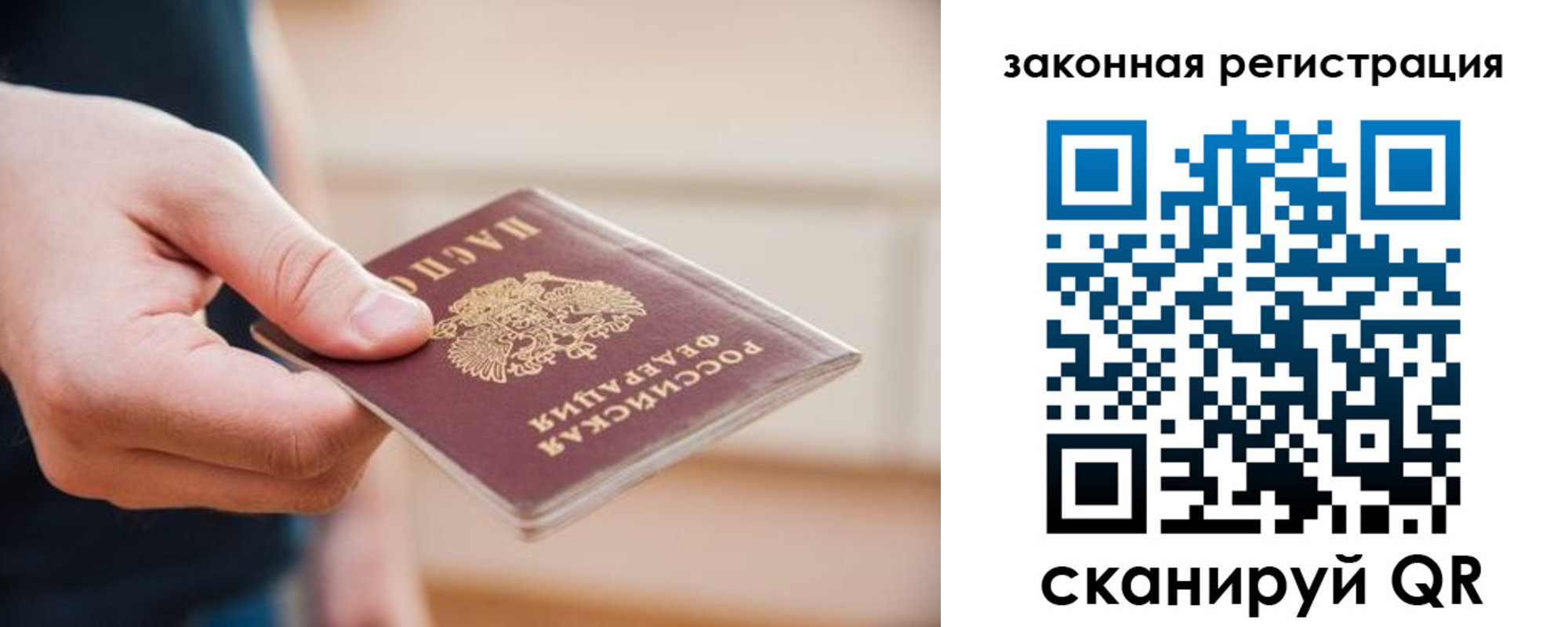 прописка в Бронницах