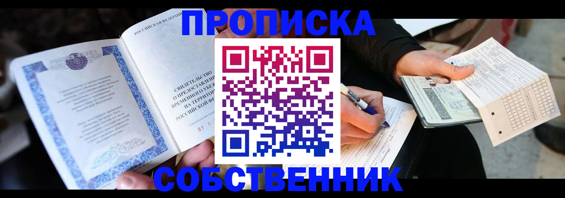 временная регистрация для всех в Бронницах