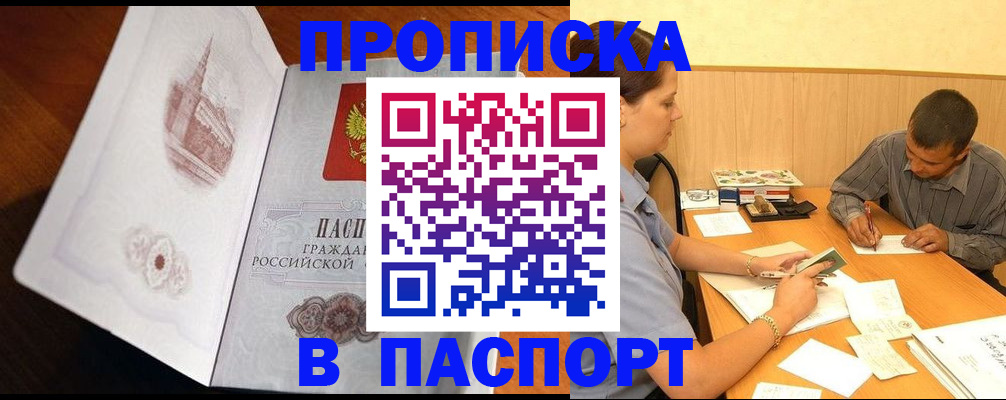 прописка в Бронницах