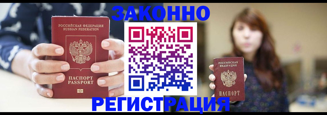 прописка для работы в Бронницах