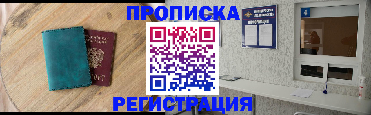 регистрация в Бронницах
