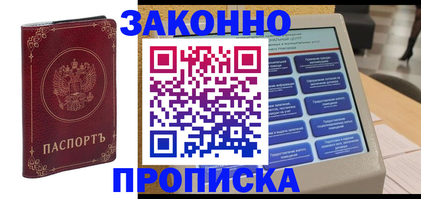 прописка в квартире в Бронницах