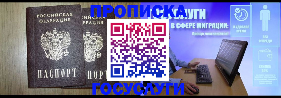 временная регистрация купить в Бронницах